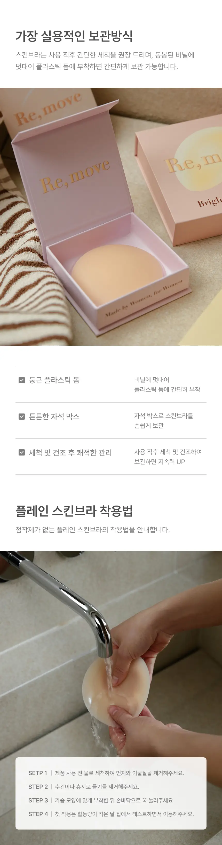[밀착특허기술] 리무브 플레인 스킨브라 (무접착제) 4종 상세페이지 9